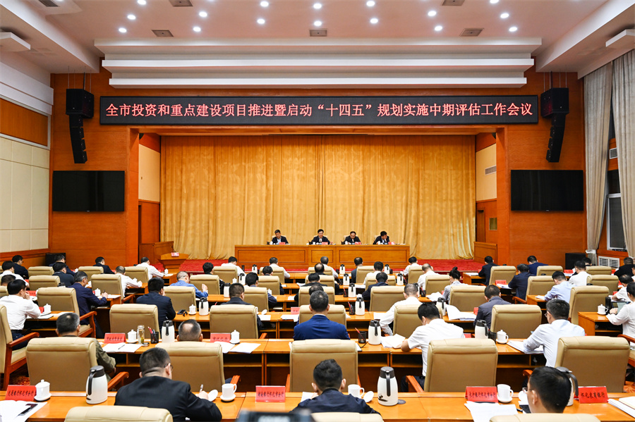 5月6日，全市投資和重點建設(shè)項目推進暨啟動“十四五”規(guī)劃實施中期評估工作會議召開。（懷化日報全媒體記